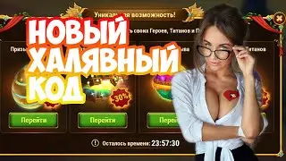 Хроники Хаоса новые коды на халяву | Халява в игре | Гайд по событию