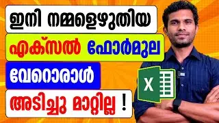 Remove Formulas from Excel Worksheet - Malayalam Tutorial