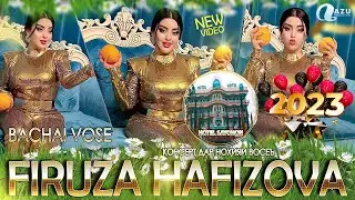 Фируза Хафизова - Бачаи восеъ 2023/Firuza Hafizova - Bachai vose 2023