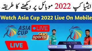 Watch Asia Cup 2022 Live On Mobile | Asia Cup Free Ma Kaise Dekhe