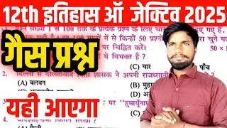 12th history vvi objective 2025/class 12th most important objective 2025