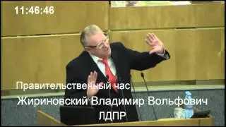 Жириновский: Внести коррективы во внешнюю политику!
