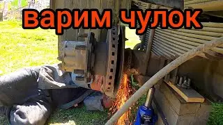 Усиление заднего моста и замена рулевого вала крестовины на ГАЗон NEXT