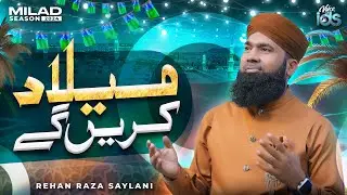 Rehan Raza Saylani - Milad Karenge - Rabi Ul Awwal 2024 / 1446