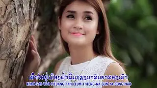 ຮັກຈິງຫວັງແຕ່ງ - ສົມ ແສງອາລຸນ New Lao Song Karaoke