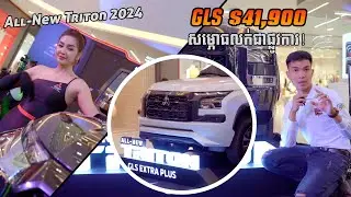 All-New Triton 2024 សម្ភោធលក់ជាផ្លូវការ! តម្លៃល្អ អុបសិនខ្ពស់!