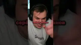 ГЛЕБ ПРО СТРИМЕРШ