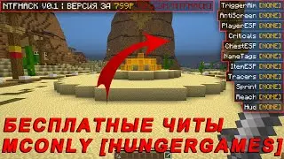 🔴НОВЫЙ ЧИТ ДЛЯ MINECRAFTONLY [ HUNGERGAMES ] / ЯНДЕКС.ДИСК ! 🔴