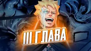 SHIKAMARU'S DESPERATE PLAN! BORUTO CHAPTER 111 REVIEW