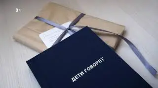 Дневник цитат "Дети говорят"