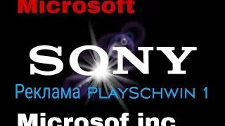 Реклама PlaySchwin 1