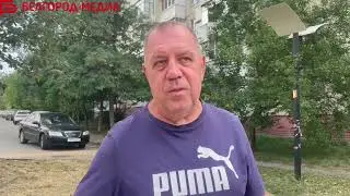 Житель Белгорода стал очевидцем вчерашней атаки со стороны ВСУ