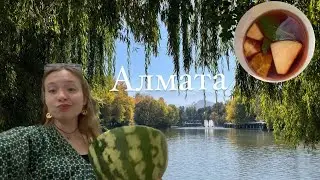 Влог о Алмате!