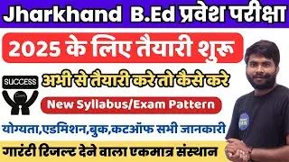 Jharkhand B Ed Entrance 2025 Class Starts NOW // JCECEB B.ed Admission 2025 | संपूर्ण जानकारी