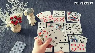 Что дальше от него ждать? Что он к Вам чувствует? Что он скрывает, что показывает?