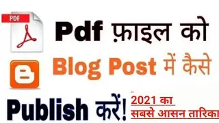 How to upload pdf file in blogs | blogger|