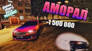 ПРОЕКТ АМОРАЛ!!! ПОТРАТИЛ ВСЕ ДЕНЬГИ НА ТЮНИНГ!(MTA | PROVINCE RP)#16