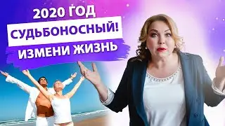 Судьбоносные перемены в 2020 году. Об осознанности, состоянии, чакрах и иллюзиях. Елена Сюр 18+