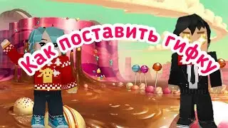 как сделать gif аватарку в блокмен го 2021