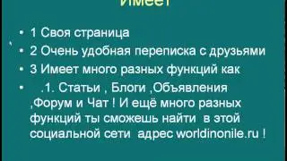 Мир В Сети Новая социальная сеть Презентация !