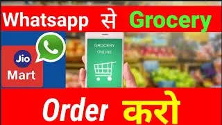 Jiomart whatsapp grocery order online🔥| jio facebook deal | jiomart franchise