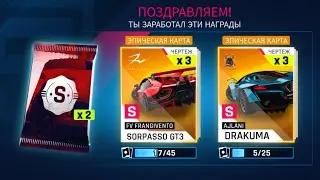Asphalt 9 Gameloft Заваливают Подарками🎁