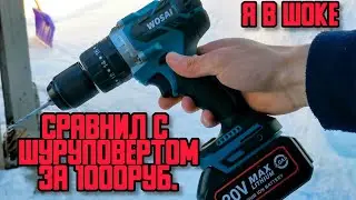 Шуруповерт WOSAI сравнил с шуруповертом магазина СВЕТОФОР