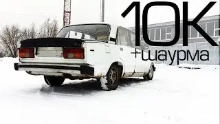 САМАЯ ДЕШЕВАЯ ЖИГА 10К ГОТОВА!!! 5 серия #пушкагнилушка