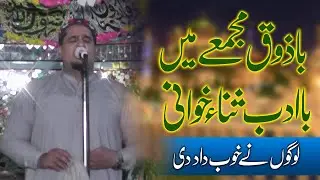 Adil Qureshi at Wasnal Chakwal | Mehfil Milad e Mustafa 2023