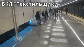 БКЛ станция метро 