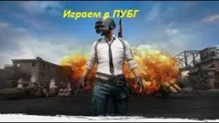 PUBG TEST SERVER ( SAVAGE ) STREAM | Новая карта пубг