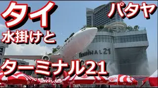 【タイ旅行】2024年4月  パート19 タイ🇹🇭パタヤでの生活