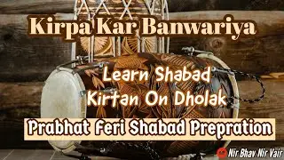 Kirpa Kar Banwariya | Learn Shabad Kirtan On Dholak | Learn Prabhat Feri Shabad | NBNV