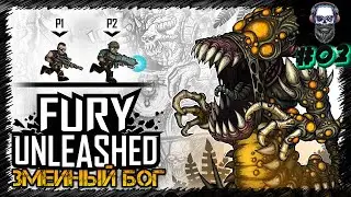 Змеиный бог ➤ Fury Unleashed #02