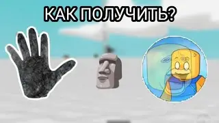 КАК ПОЛУЧИТЬ ПЕРЧАТКУ 