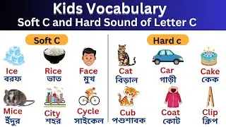 Soft C vs Hard C - Learn Vocabulary – English for Kids - Soft Sound and Hard Sound of Letter C