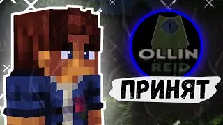 Меня принили на сервер OLLINRELD//#minecraft #майнкрафт #ollinreld