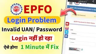 EPFO Passbook Login Problem | Invalid UAN or Password Epf Passbook