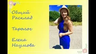 ОР. Не знакомый незнакомец. Познакомится ли он со мной?