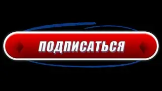 Концовка на видео 2