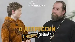 Как избавиться от депрессии?