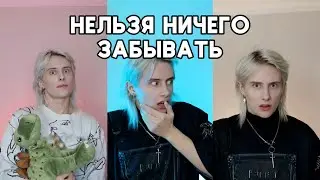 В этом мире ты умрешь, если что-то забудешь ☠️