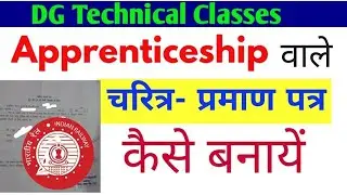 Railway apprenticeship wale Charitra Praman Patra Kaise banaen / character certificate kaise banaye