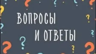 ответы на кометарии
