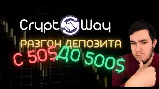РАЗГОН ДЕПОЗИТА с 50 до 500$ | МОГЛО БЫТЬ И ЛУЧШЕ