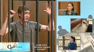 Суд Присяжных: Главное дело (НТВ, 24.06.2011) 