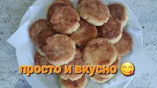 Творожные сырники с кукурузной крупой без сахара 😋