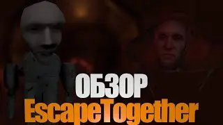 Радар SCP новинок. Обзор на SCP Escape Together.