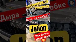 Новый ✨ Haval Jolion пробил 🙆🏻‍♂️ коробку 7DCT: ремонт/замена/запчасти 