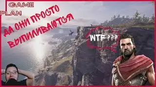 ДА ОНИ ПРОСТО ВЫПИЛИВАЮТСЯ  ✖  Assassin’s Creed Odyssey ✖ ONE REALLY, REALLY BAD DAY